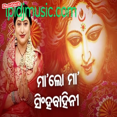 Maa Lo Maa Singha Bahini Odia Dj Remix